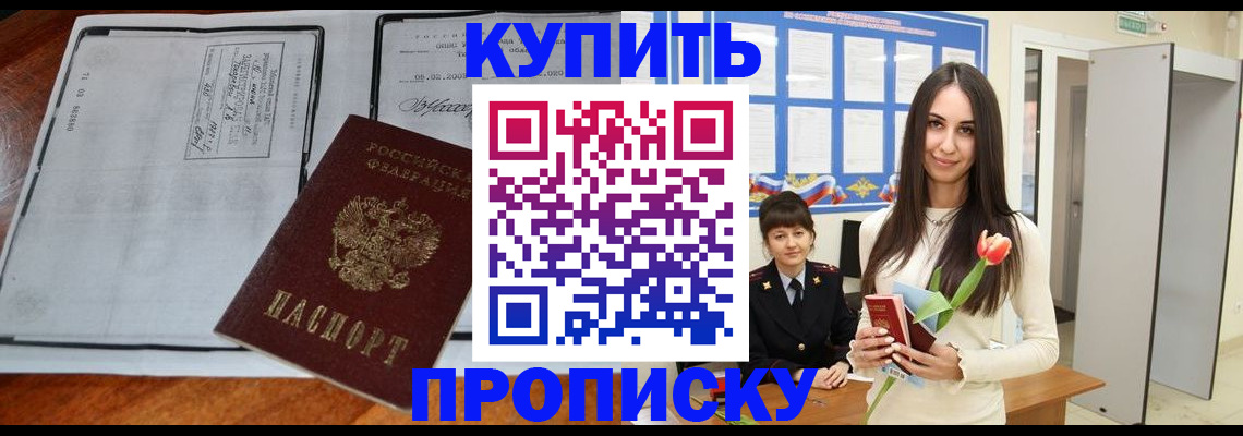 где прописаться в Волжском