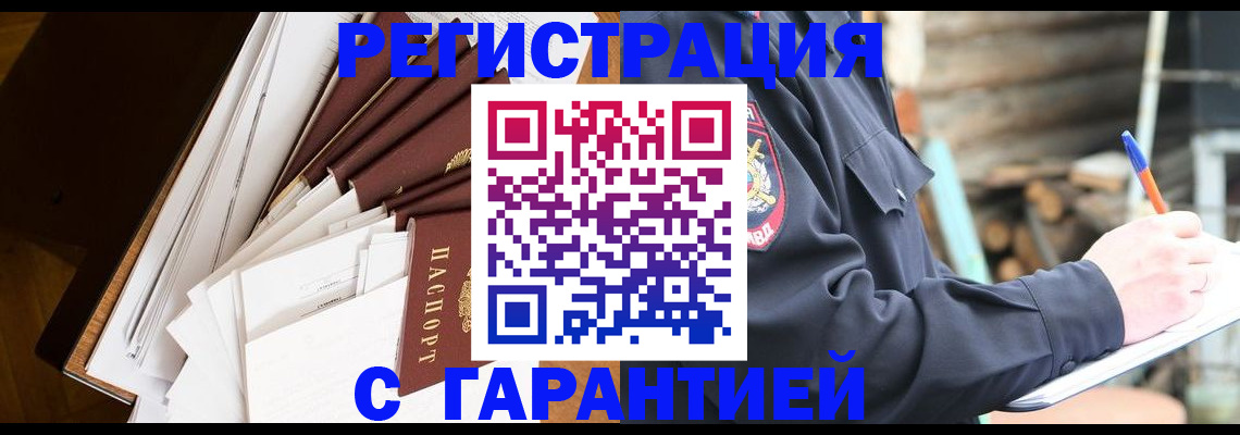 миграционный учет в Волжском