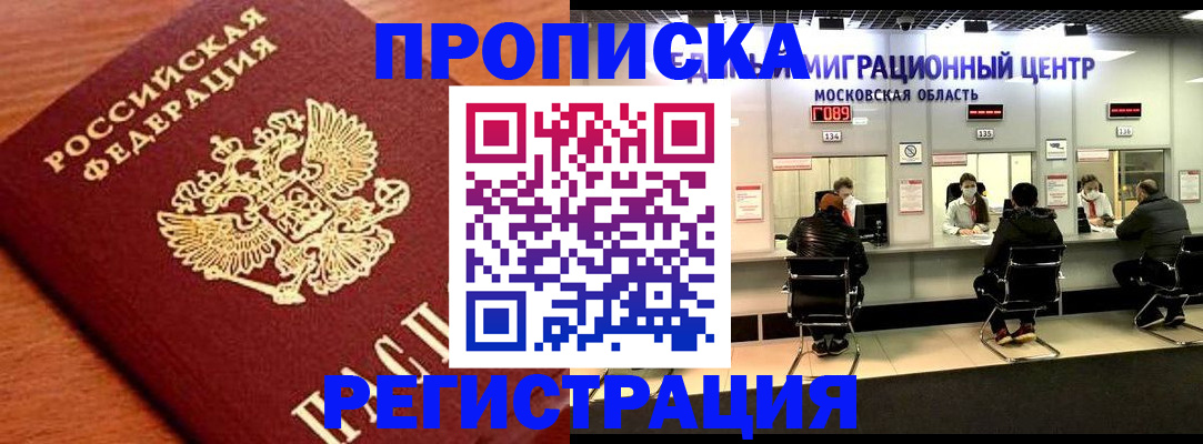 временная регистрация законно в Волжском