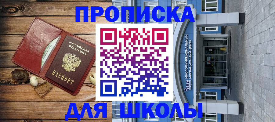прописка от собственника в Волжском